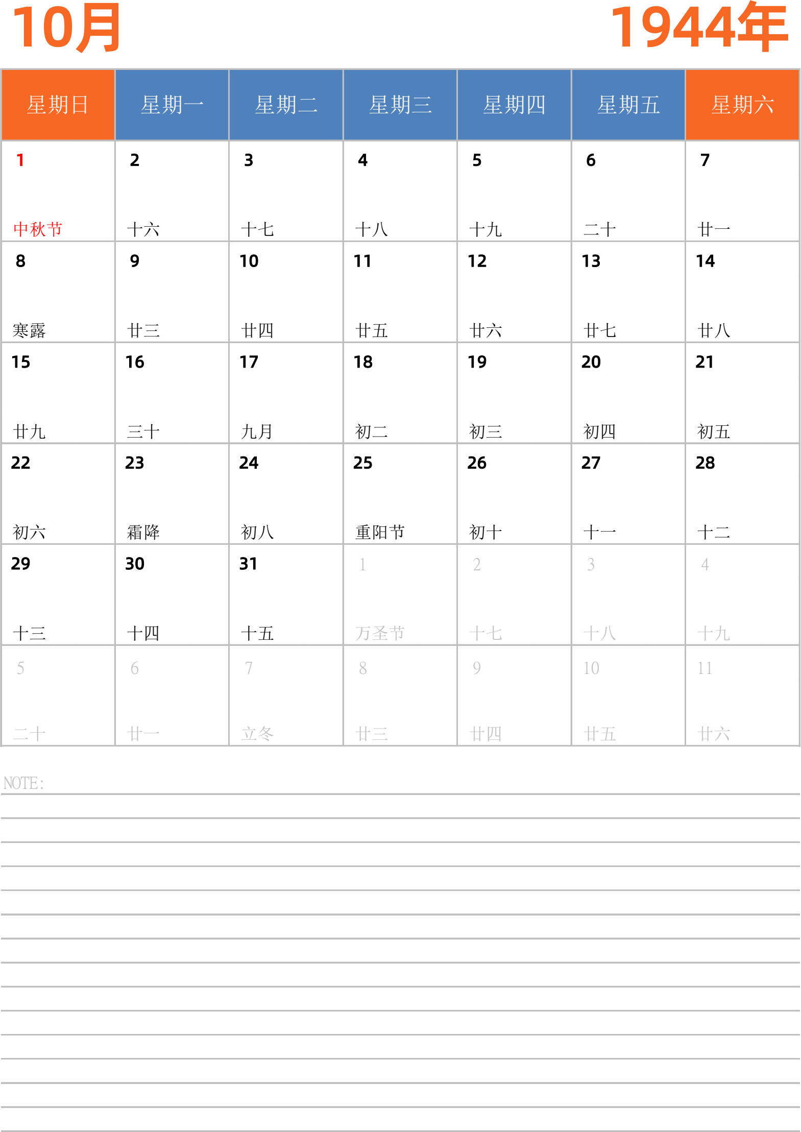 日历表1944年日历 中文版 纵向排版 周日开始 带节假日调休安排